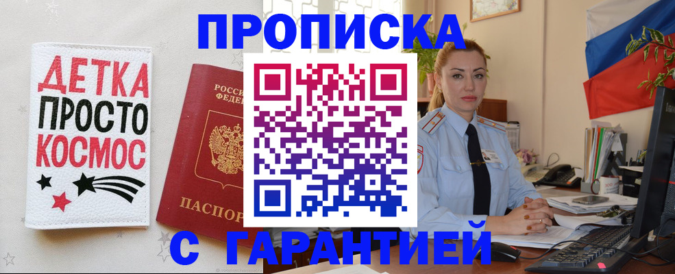 прописка от собственника в Ряжске