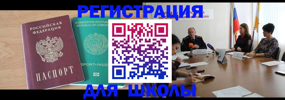 прописка ребенка в Ряжске