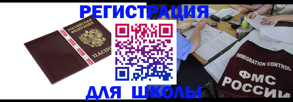 регистрация для школы в Ряжске